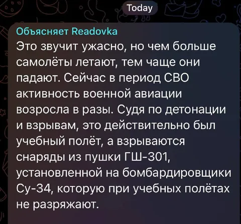 Объяснение про опасные полёты