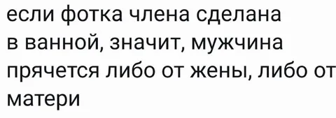 Фото члена в ванной