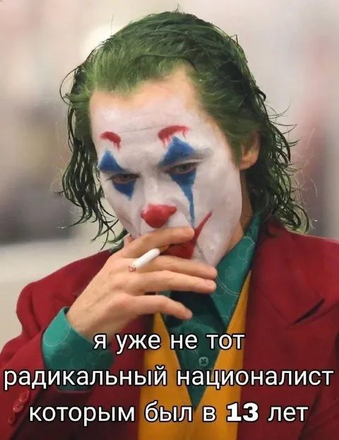 Я уже не тот радикальный националист