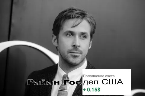 Райан Гослинг пополняет счёт