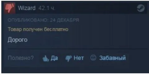 Товар получен бесплатно, но дорого
