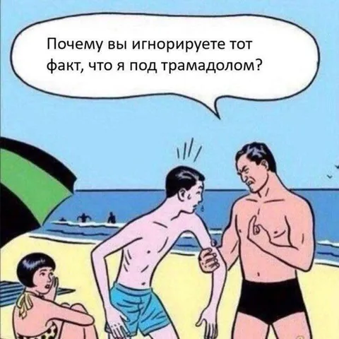Под трамадолом на пляже