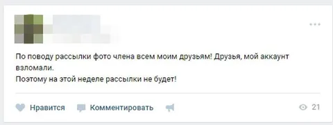 Аккаунт взломали, рассылки не будет