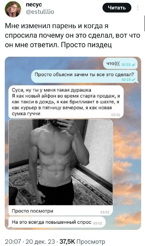 Парень объясняет измену спросом