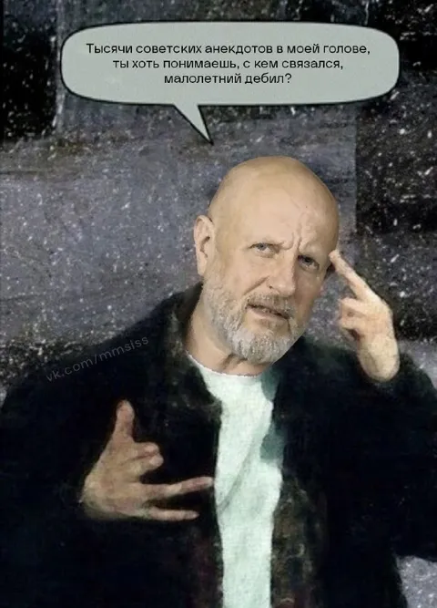 Ты хоть понимаешь, с кем связался?