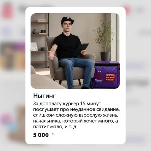 Курьер за 5000 рублей