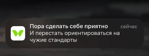 Пора сделать себе приятно