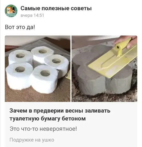 Туалетная бумага в бетоне