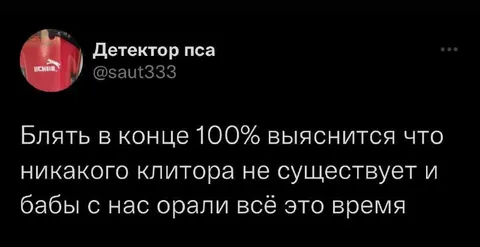 Детектор лжи про клиптора