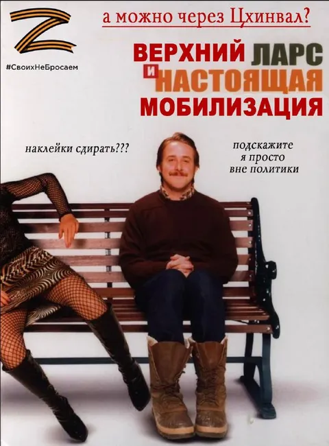 Мобилизация через Верхний Ларс