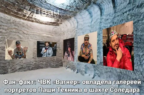 Галерея Паши Техника в шахте