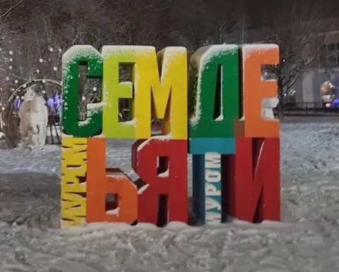 Цветные буквы «Семья»