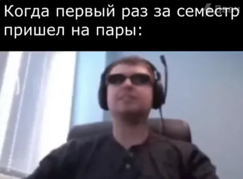 Первый раз на парах