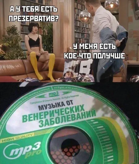 Музыка от венерических заболеваний