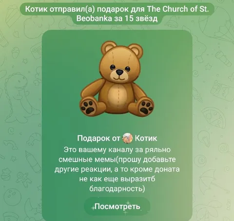 Подарок каналу за смешные мемы