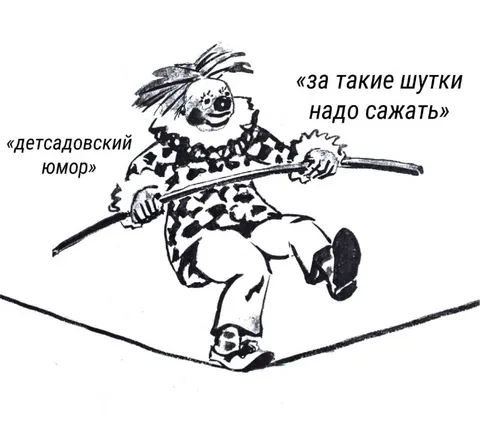 Детсадовский юмор и наказание