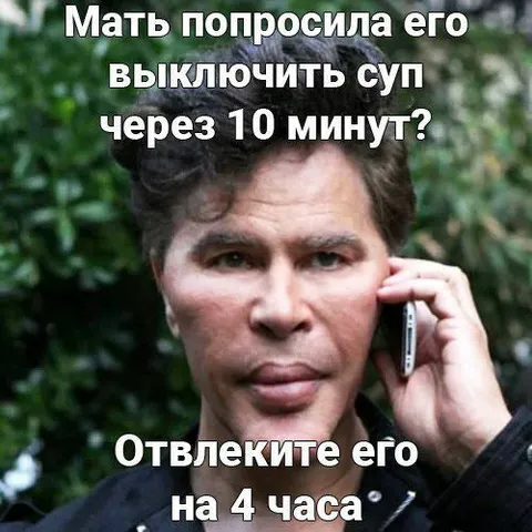 Отвлеките его на четыре часа