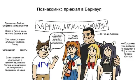Познакомикс приехал в Барнаул