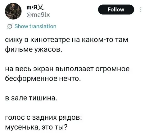 Мусенька в фильме ужасов
