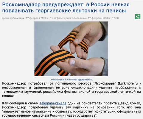 Георгиевская лента на пенисе