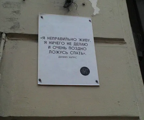 Я неправильно живу