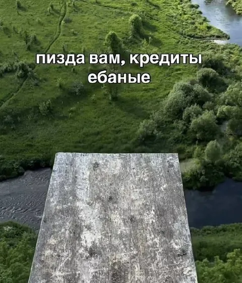 Пизда вам, кредиты ебаные