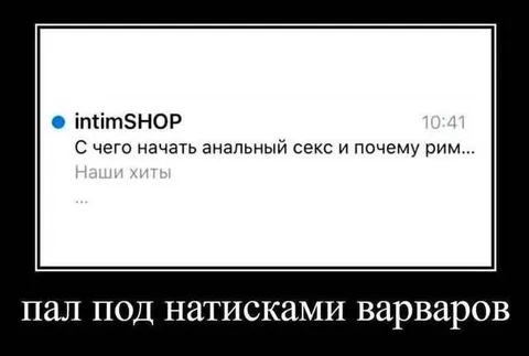 Пал под натисками варваров