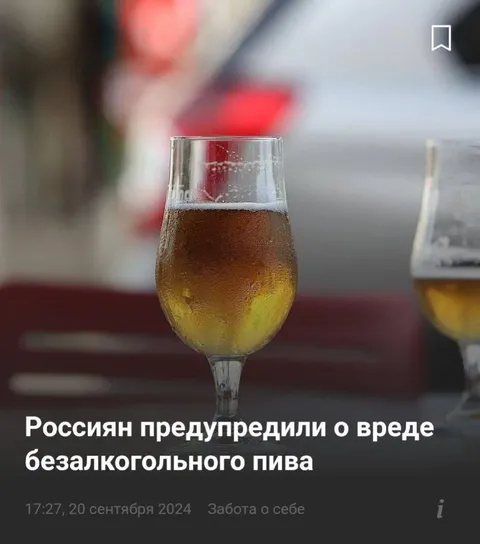 Вред безалкогольного пива