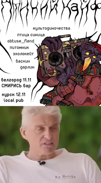 Когда включили странную музыку