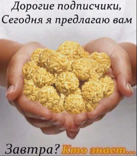 Завтра? Кто знает…