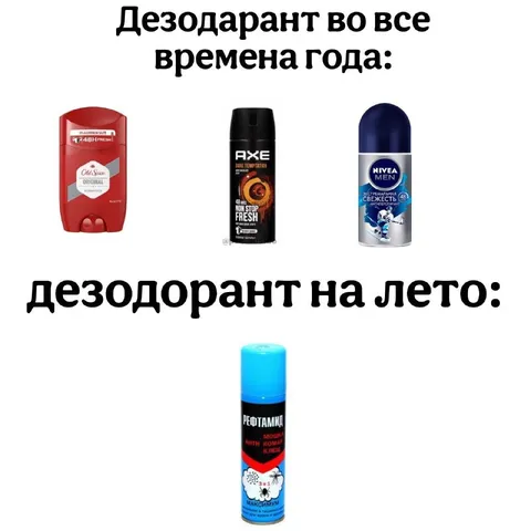 Дезодорант на лето