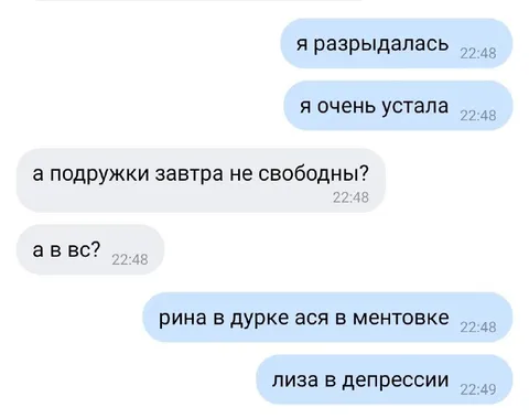 Подружки заняты своими проблемами