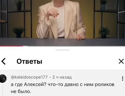 А где Алексей?