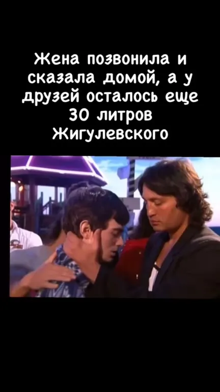 Жена позвонила, а пиво осталось