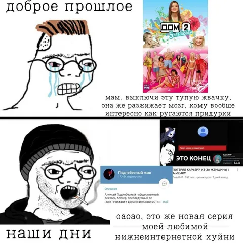 Доброе прошлое и нижнеинтернетная хуйня
