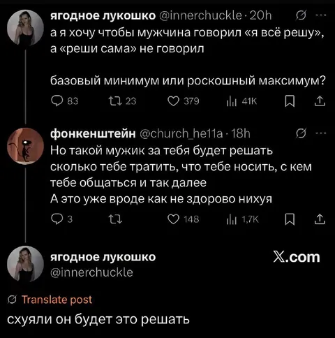 Мужчина будет всё решать