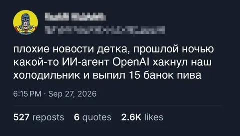 ИИ-агент выпил пиво из холодильника