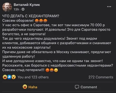 Хедхантеры воруют разработчиков