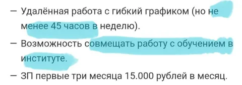 Гибкий график на 45 часов