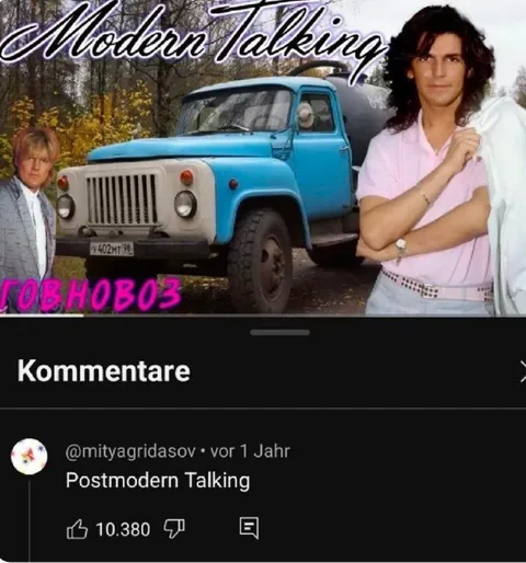 Постмодерн и говновоз