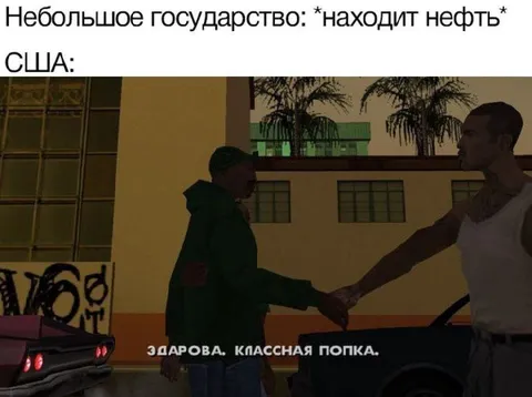 Маленькое государство нашло нефть