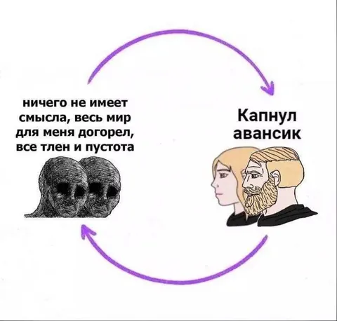 Капнул авансик — и всё по кругу