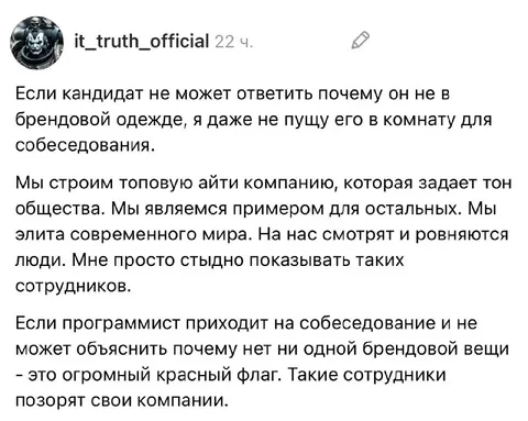 Брендовая одежда на собеседовании