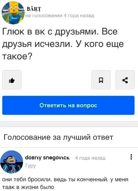 Глюк в ВК с друзьями