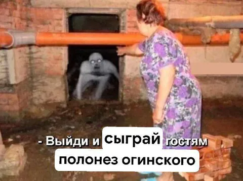 Выйди и сыграй гостям