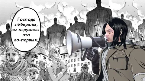 Господа либералы окружены