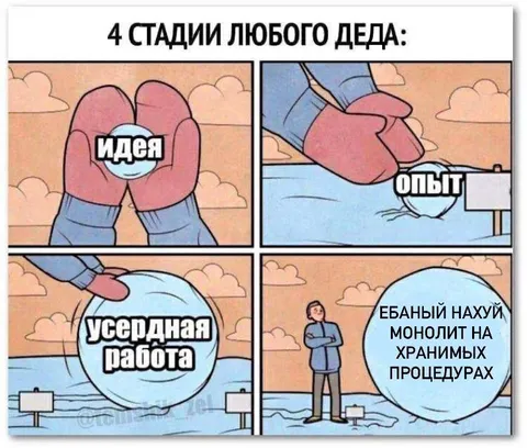4 стадии любого деда