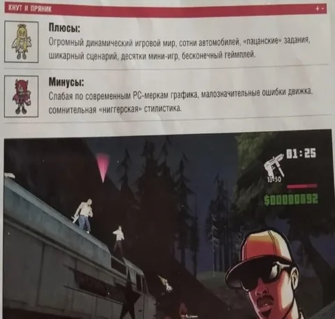Плюсы и минусы GTA San Andreas