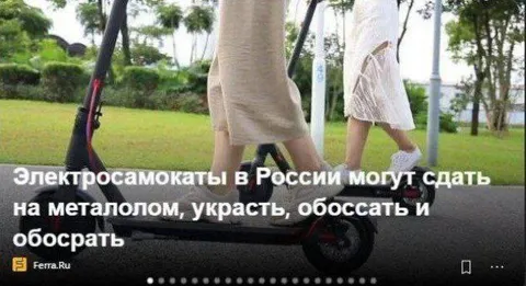 Электросамокаты в России
