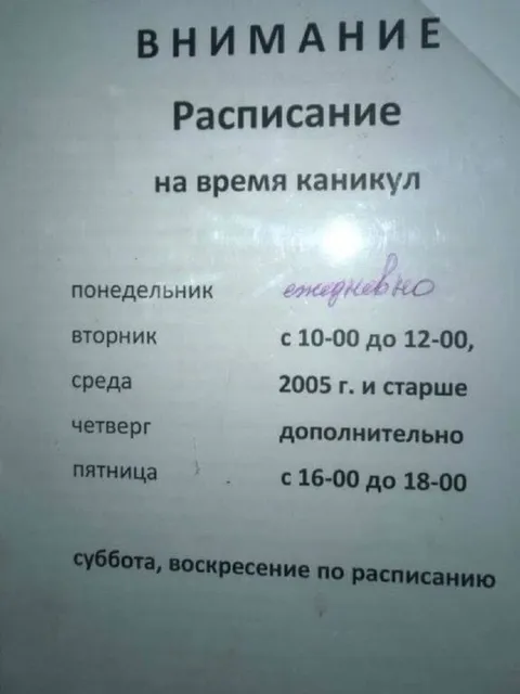 Расписание на время каникул